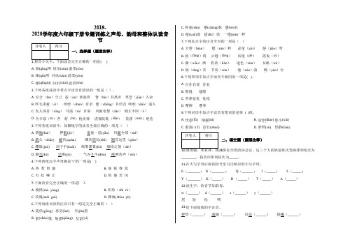 六年级下册专题训练之声母、韵母和整体认读音节及答案-人教部编版