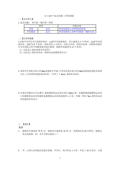 3.4(13)--追及问题(行程问题)