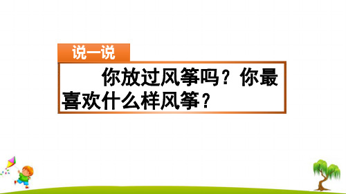 部编版统编三年级语文下册《习作：看图画,写一写》精美课件