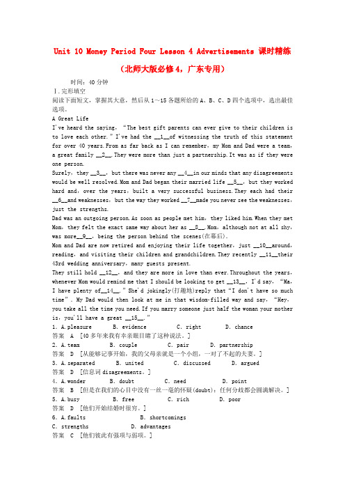 高考英语 Unit 10 Money Period Four Lesson 4 Advertisements课时精练 北师大版必修4