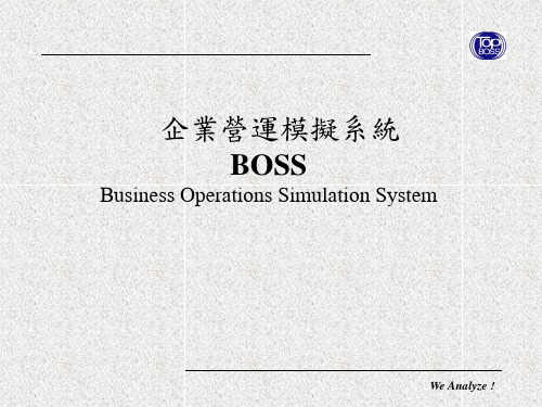 企业营运模拟系统BOSS Business Operations Simulation System