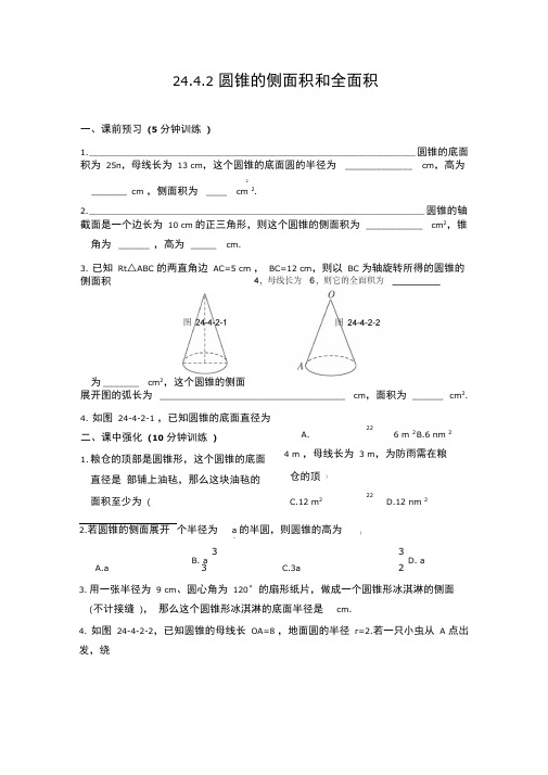 圆锥的侧面积和全面积_同步练习(含答案)