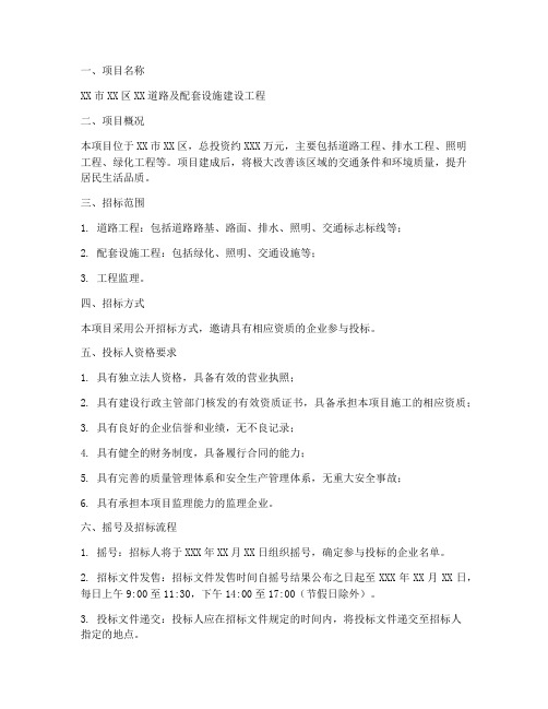 工程项目摇号及招标公告