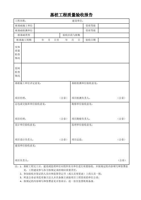 基桩工程质量验收报告_3