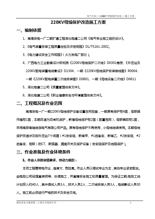 220KV母线保护改造方案