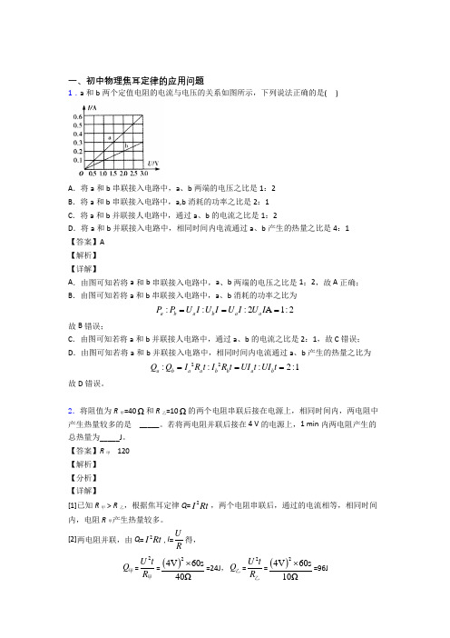 中考物理综合题专题复习【焦耳定律的应用问题】专题解析及详细答案