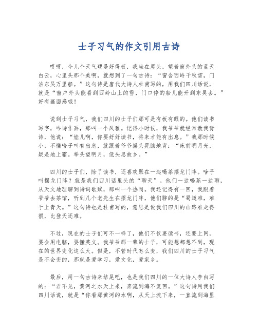 士子习气的作文引用古诗