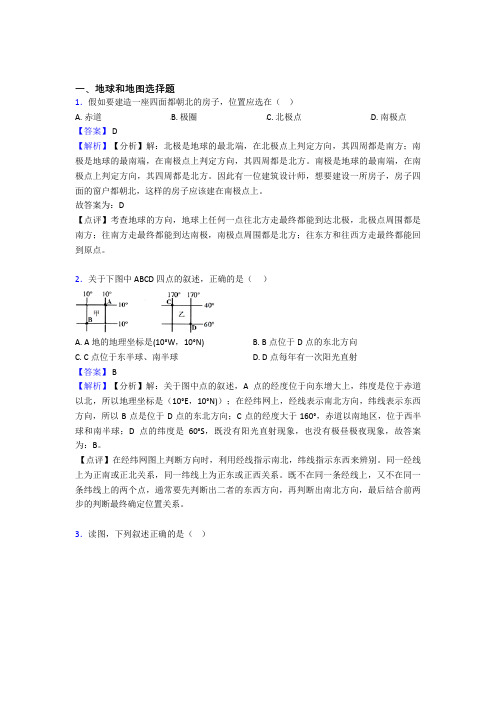 最新初中地理地球和地图训练经典题目(含答案)