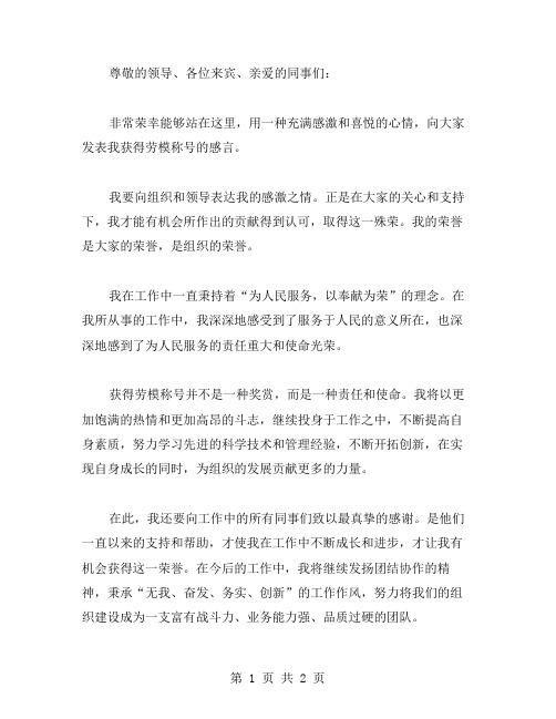 劳模获奖感言发言稿范文