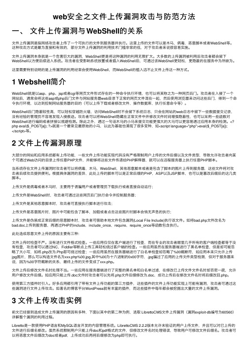 web安全之文件上传漏洞攻击与防范方法