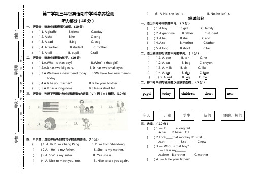 三年级下册英语期中试题-试卷 人教(PEP)