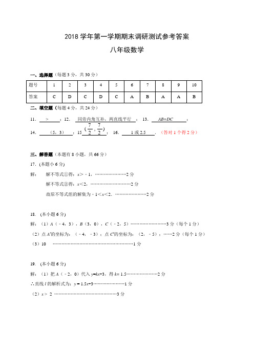 德清县2018-2019学年八上数学参考答案