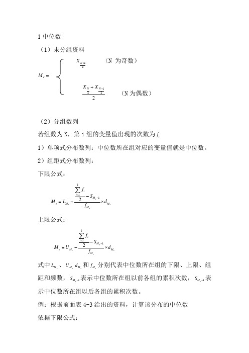 1中位数