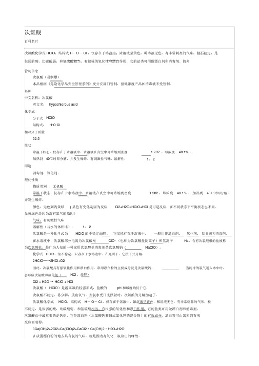 次氯酸、亚氯酸、氯酸、高氯酸