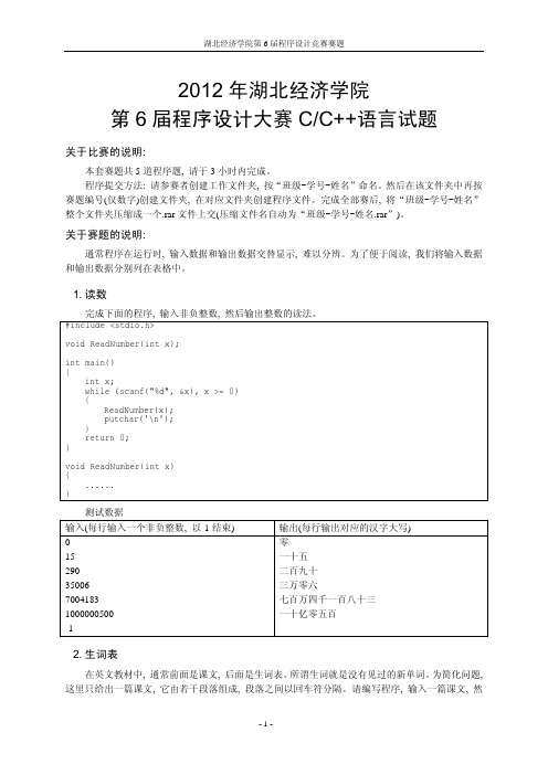 2012第6届湖北经济学院程序设计竞赛C赛题