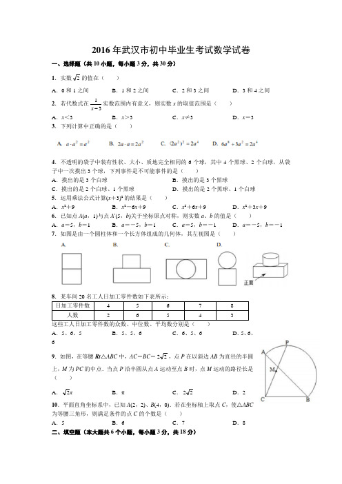 武汉市中考数学试卷及答案