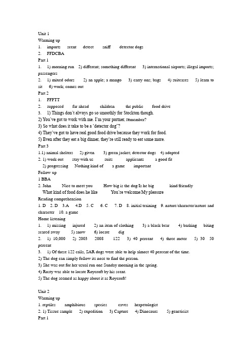 全新版大学英语视听答案(全)