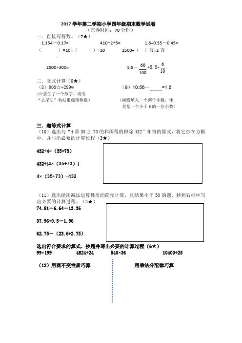 2017学年第二学期小学四年级期末数学试卷 (2)