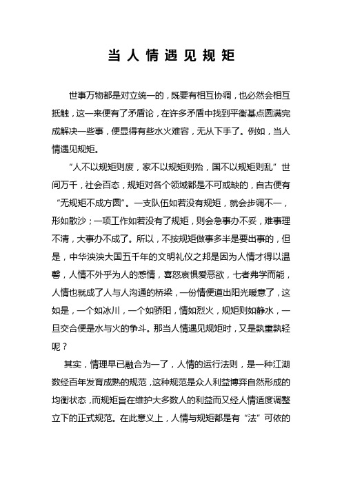 人情规矩Microsoft Word 文档 (2)