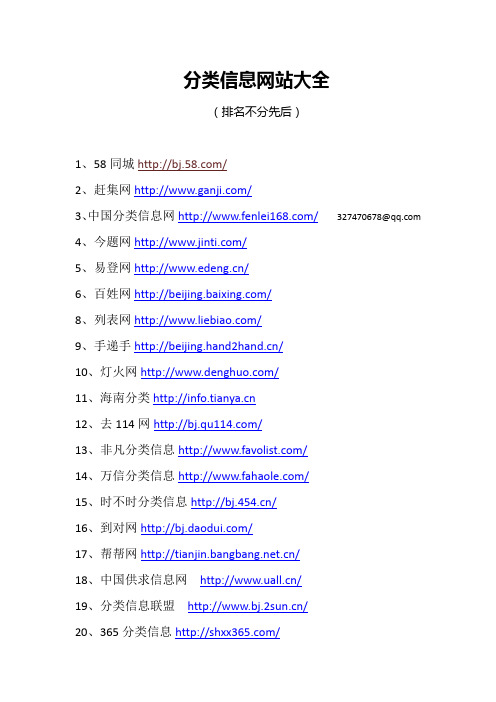 分类信息网址网站大全1