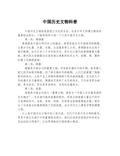 中国历史文物科普