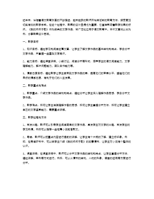 以《我的叔叔于勒》为例——语文教案设计思路分享