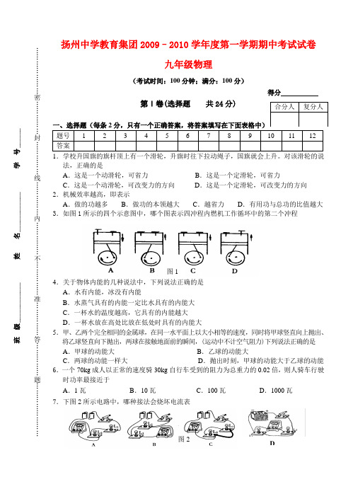 –度九年级物理第一学期期中考试试卷苏科版