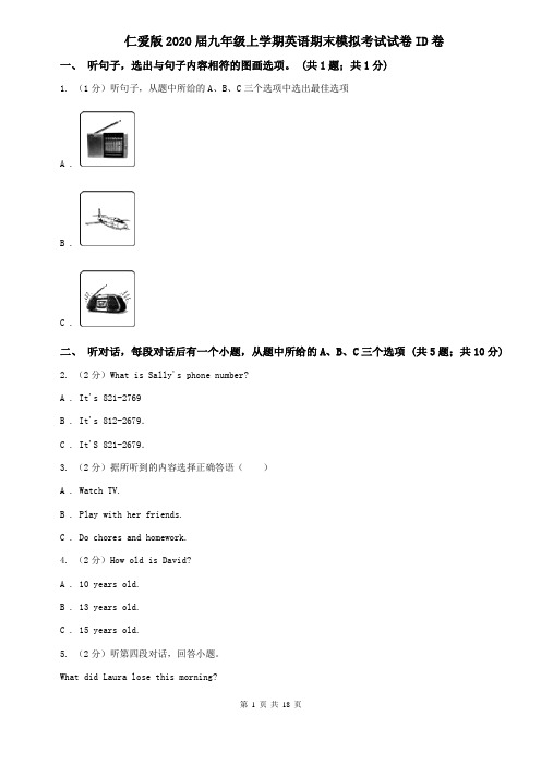 仁爱版2020届九年级上学期英语期末模拟考试试卷ID卷