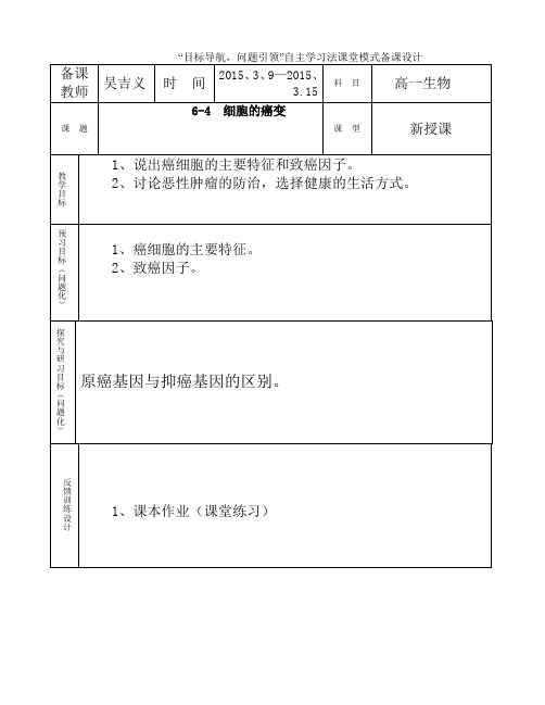 高一生物集体备课教案(2015.3.9-3.15)3