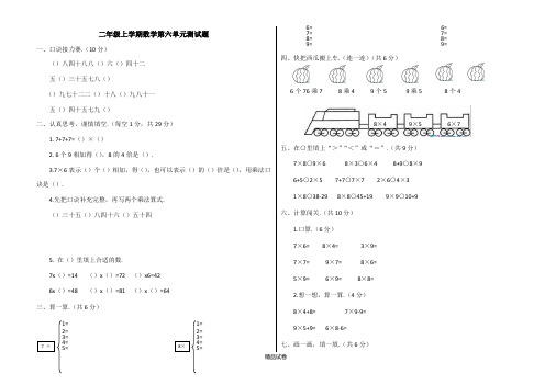 人教版数学二年级上册第六单元综合测试带答案