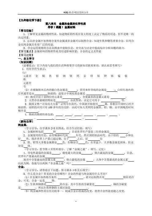 九年级化学第八单元导学案 课后习题