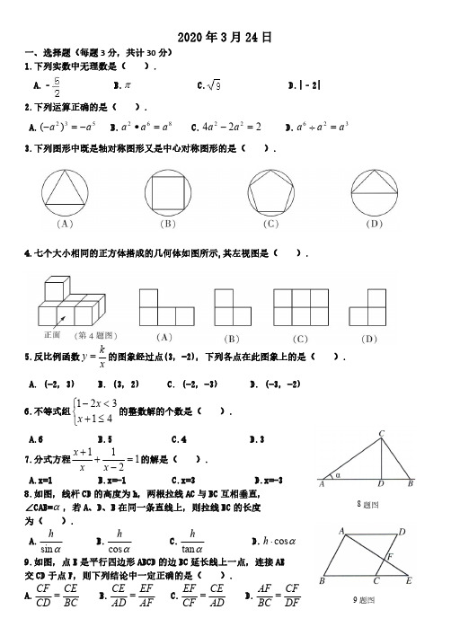 哈尔滨工大附中2020年度初四数学模拟卷3月24日