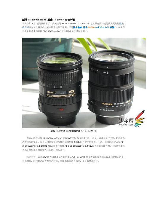 适马18-200 OS HSM 尼康18-200VR对比评测