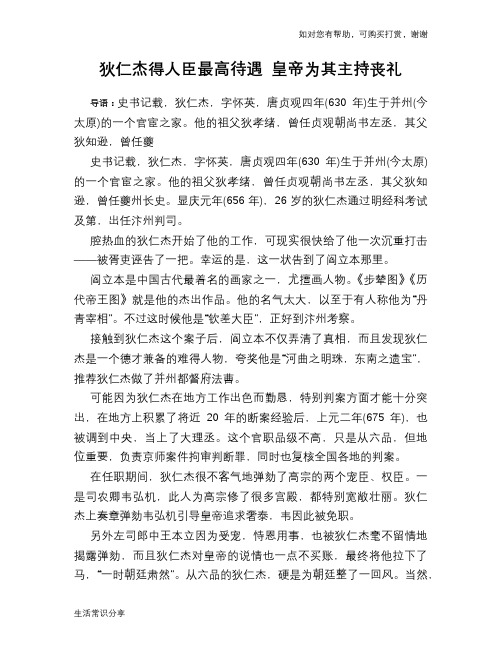 历史趣谈：狄仁杰得人臣最高待遇 皇帝为其主持丧礼