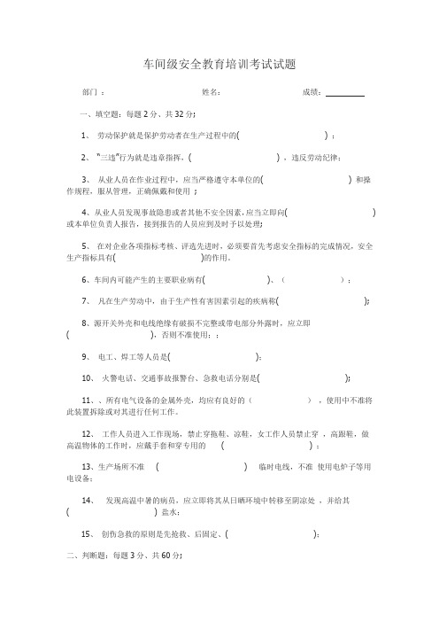 车间级安全教育—试题+答案