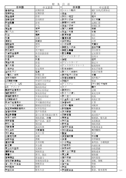 超详细专业日语-财务股票金融等