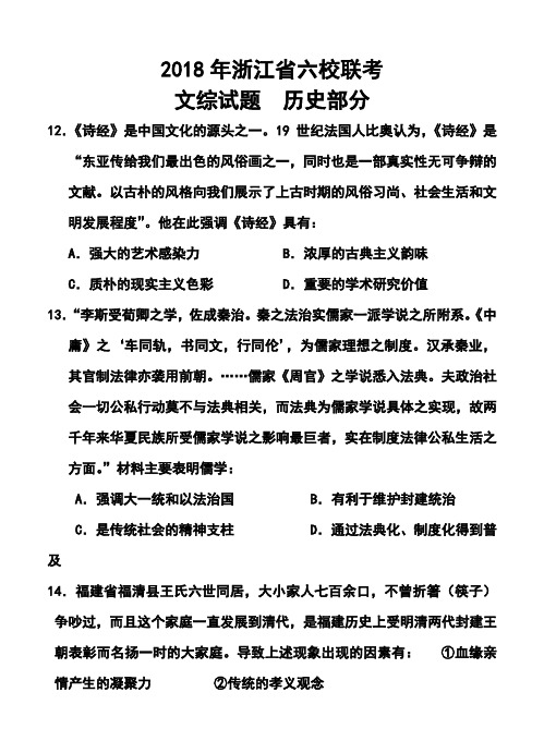 最新--浙江省六校(省一级重点校)高三3月联考历史试题及答案 精品推荐