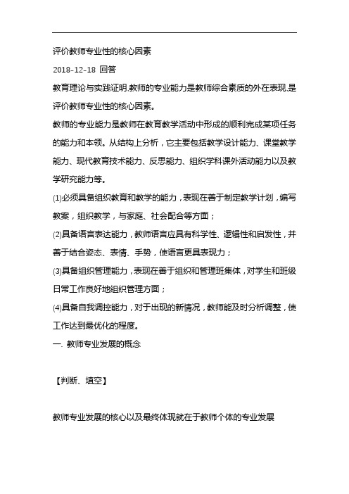 评价教师专业性的核心因素