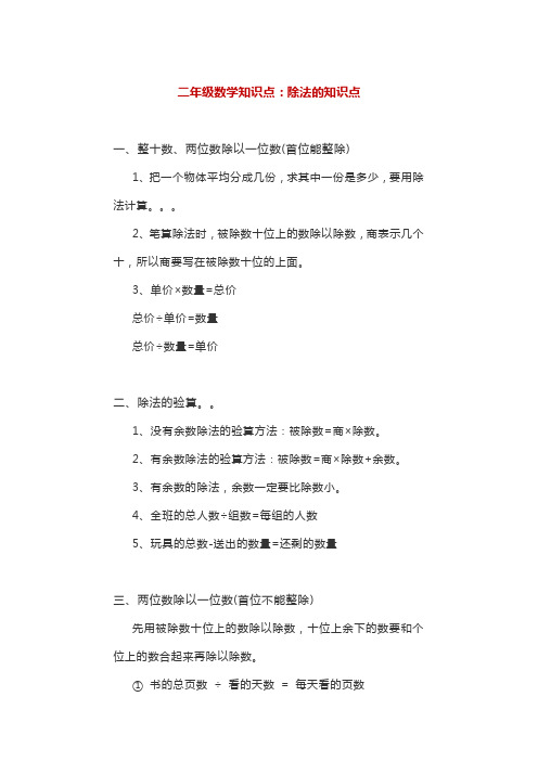 小学二年级数学除法的知识点