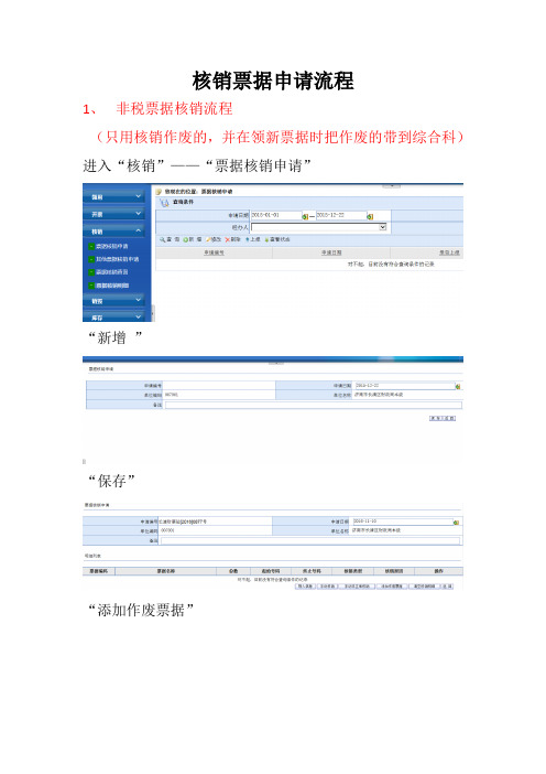 票据核销申请流程