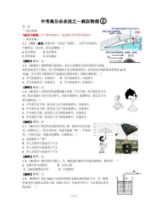 中考高分必杀技之疯狂物理(5)