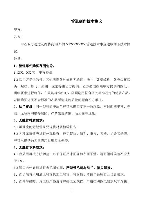 管道外协技术协议