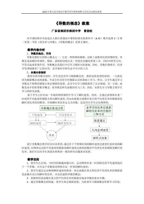 杯全国高中青年教师优秀课观摩与评比活动教案-《导