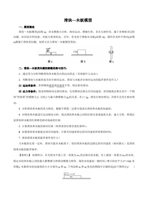 (完整版)高中物理滑块-板块模型(解析版)