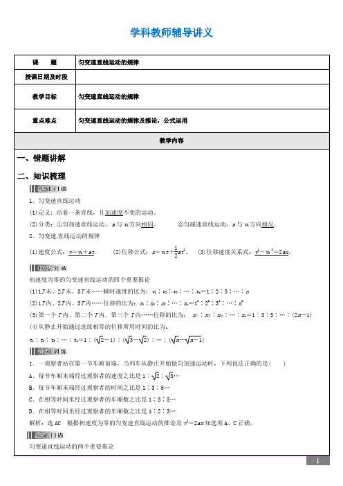 2.匀变速直线运动的规律