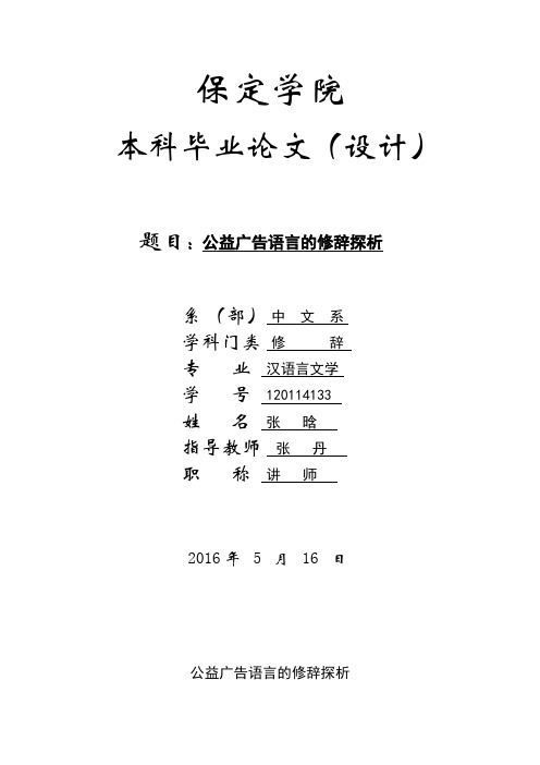 公益广告语言的修辞探析(DOC)