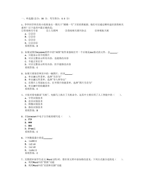 河南信息技术学业水平考试选题库(从中选实题)