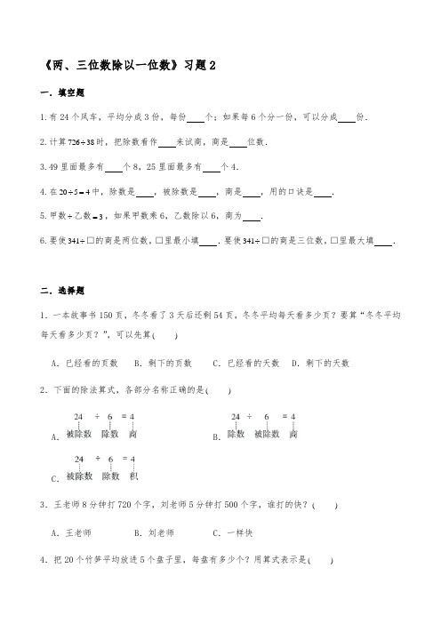 三年级数学上册试题 一课一练《两、三位数除以一位数》习题2-苏教版【含答案】