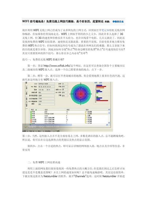 WIFI信号遍地是!免费无线上网技巧揭秘,是个好东西,赶紧转走