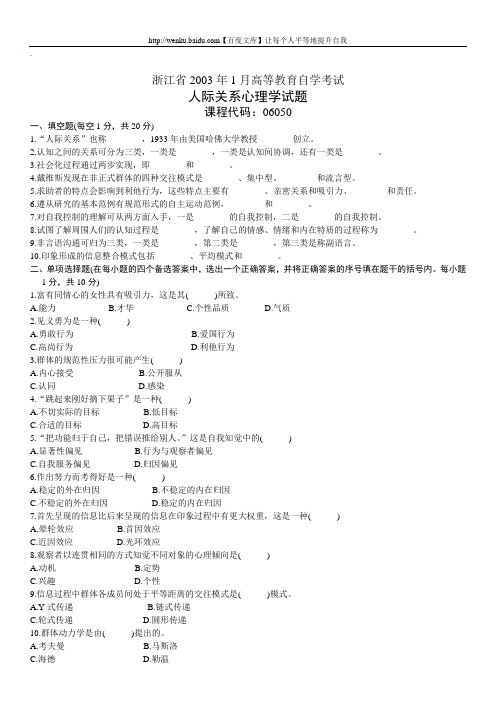 人际关系心理学自考试题 (17)